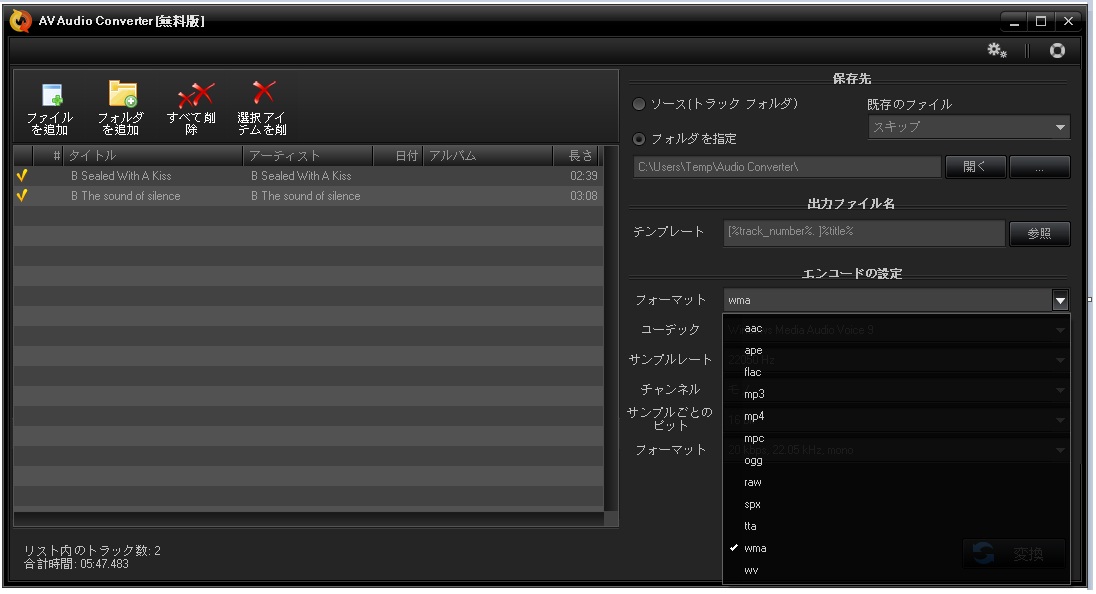 Av Audio Converter Mp3 Wav Wma c Ogg Mp4 形式間の変換ができます